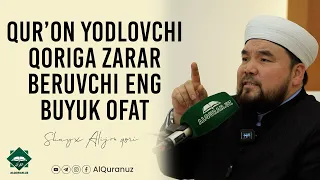 Qur’on yodlovchi qoriga zarar beruvchi eng buyuk ofat