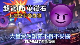 ✨😈巨量資源上演空手套白狼💥‼️《奢華休息室》 | Summer遊戲頻道 | 遊戲活動 | 戰車世界 閃擊戰 | WoTB luxury lounge