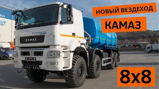 Новый Камаз 8х8  - кабина Mercedes фонари MAN