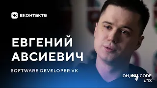 Как разрабатывается Android-приложение ВКонтакте — OH, MY CODE #13