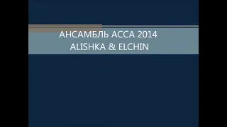 ALISHKA & ELCHIN 2014 ANSAMBL ASSA BALAKEN DEMIR YOLU (LEZGINKA 3D)