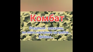 Комбат. Наказали Росденьги. Диалоги с коллекторами. Банками. МФО. ФЗ 230 Антиколлекторы