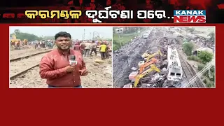 Odisha Train Accident: Railway Track Restoration Work Underway | Ground Zero Reporting