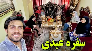 آماده ساختن سفره عیدی و آمدن فامیل کاکا جانم از جلال آباد