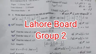 9th class math paper Lahore board group 2 subjective 2024|| class 9 math paper group 2 2024