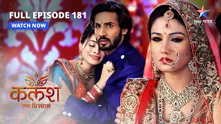 FULL EPISODE-181 | Kalash Ek Vishwaas | Sabke saamne Sakshi hui sharminda | कलश एक विश्वास