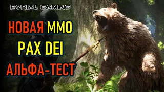 НОВАЯ MMORPG PAX DEI (МИР БОЖИЙ) - АЛЬФА ТЕСТ