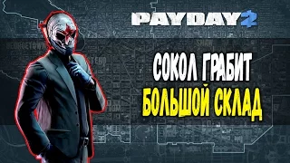 PAYDAY 2: Теневой рейд OneDown стелc соло прохождение.