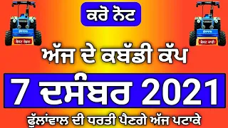 ajj de Kabaddi cup 7 December 2021 | live Kabaddi tournament today | live Kabaddi cup, Kabaddi live