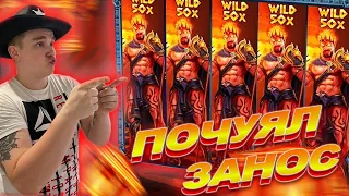 СРАБОТАЛА ЧУЙКА НА ЗАНОС!! ПРЕДУГАДАЛ КОГДА БУДЕТ ЗАНОС СЛОТ ZEUS VS HADES