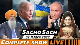 Sacho Sach 🔴 LIVE with Dr.Amarjit Singh - March 02, 2022 (Complete Show)