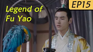 【ENG SUB】Legend of Fu Yao EP15 | Yang Mi, Ethan Juan/Ruan Jing Tian | Trampled Servant becomes Queen