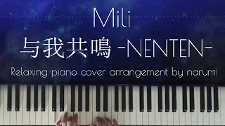 Mili - 与我共鳴 -NENTEN- / Relaxing piano cover arrangement by narumi ピアノカバー
