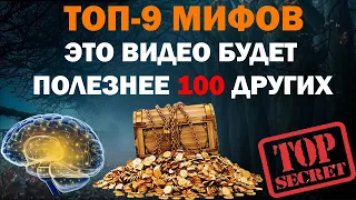 С ЧЕГО НАЧАТЬ ИНВЕСТИРОВАТЬ НОВИЧКУ / 9 заблуждений инвесторов