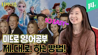 2개월 만에 원어민과 대화 성공!🤩 집에서도 할 수 있는 찐 영어 공부법 소개 / 14F