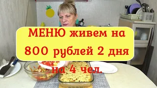 Как начать ЭКОНОМИТЬ? МЕНЮ №3 Готовим Завтрак, Обед ,Ужин! Выпечка Пирог, Фрикадельки , Суп, Салат!