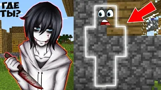 СТАЛ НЕВИДИМКОЙ И ЗАТРОЛЛИЛ ДЖЭФФ УБИЙЦА В МАЙНКРАФТ SCP МОНСТР В MINECRAFT