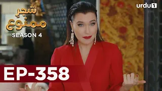 Shajar-e-Mamnu | Episode 358 | Turkish Drama  | Forbidden Fruit | Urdu Dubbing | 25 April 2022