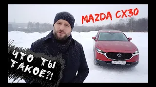 Mazda CX30 - Угроза премиуму?!