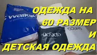 Одежда больших размеров Ipekyol, Дефакто. Детская одежда LC Waikiki. Meryem Isabella