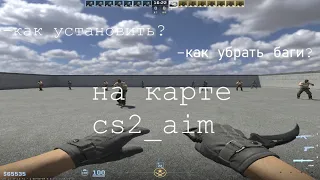 КАК СКАЧАТЬ АЛЬТЕРНАТИВУ CSGO HUB В КС2😋, КАК УБРАТЬ БАГИ И ПРОБЛЕМЫ😯