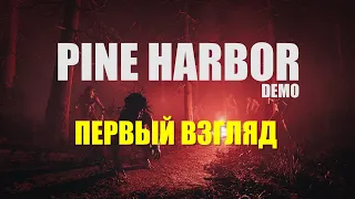 Pine Harbor | Первый взгляд (Новый Resident Evil?) #