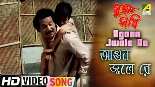 Agoon Jwale Re | Sujan Sakhi | Bengali Movie Song | Nirmala Mishra