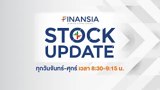 [Live] รายการ Finansia Stock Update ประจำวันที่ 27 ม.ค. 2565