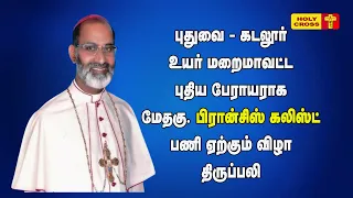 Installation Ceremony of Most Rev. Arch Bishop Francis Kalist, Pondy - Cuddalore