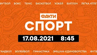 Факты ICTV. Спорт 8:45 (17.08.2021)