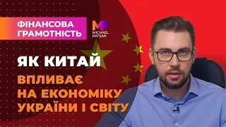 Друга економіка світу. Як Китай впливає на економіку України і світу?