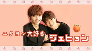 ジェヒョンの悠太ペン遍歴 #ジェユ【NCT】日本語字幕