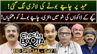 Chacha Boota | Aftab Iqbal Show | EID SPECIAL - DAY 1 | 10 April 2024 | GWAI