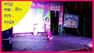 ওগো কাজল নয়না হরিণী ( Ogo Kajal Nayana Harini )( Laro Shankha Deep Sangha )