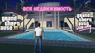 Вся недвижимость в GTA:3 и GTA:Vice City