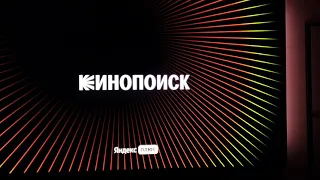 Кинопоиск HD  5.1 HDR для Android TV. Ссылка на APK в описании.