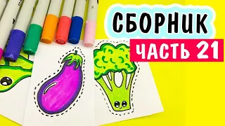 КАК НАРИСОВАТЬ милые кавайные ОВОЩИ 2 / Наклейки своими руками