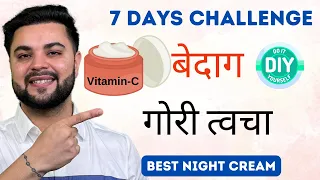 7 Days Challenge: बेदाग गोरी त्वचा देगी ये Vitamin-C Night Cream