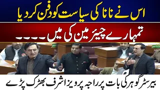 Barrister Gohar And Raja Pervaiz Ashraf Fight - Unbelievable Seens | 24 News HD