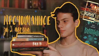 Прочитанное За 3 Месяца //(не)Большое Прочитанное Осени // BookKingdom