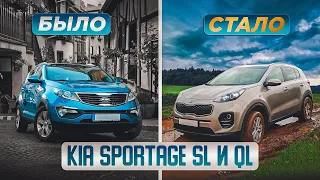 Kia Sportage III (SL) и IV (QL) | Сравниваем два поколения популярного кроссовера.