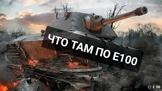 КАКОЙ E100 после АПА В World of Tanks 🛑 КАТАЕМ 750 УРОНА ЗА ВЫСТРЕЛ