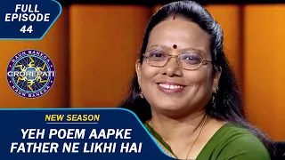 KBC S15 | Ep. 44 | इस Contestant ने पढ़ी Big B के पिता जी द्वारा लिखी Poem