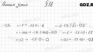 Решаем устно к § 38 - Математика 6 класс Мерзляк