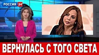 Еле живая: Состояние Максим критическое