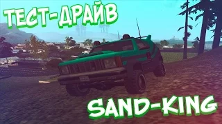 [4] Максимальная скорость | SandKing | Характеристики | SAMP