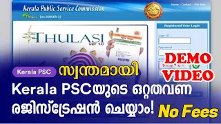 Kerala PSC ONE TIME REGISTRATION Demo Video | How to Register PSC ONE TIME REGISTRATION on Mobile