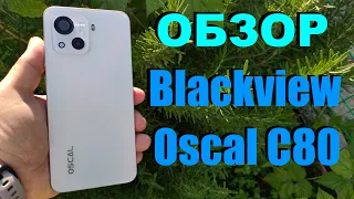 ОБЗОР BLACKVIEW OSCAL C80 8/128Gb 90Gz - Все Плюсы и Минусы