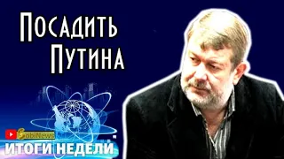 Мальцев. Куда мы будем их сажать? Итоги недели на SobiNews. #21