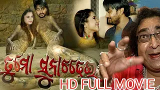 ODIA NEW FULL MOVIE TU MO SUNA CHADHEI || AP WORLD 77